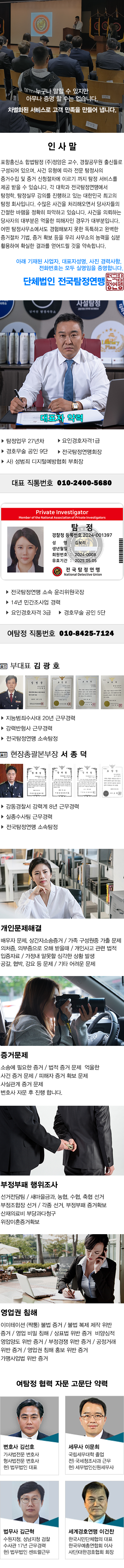 포항흥신소 주요업무